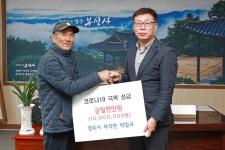 소 키우고 농사지어 번 돈으로 코로나19 극복 성금 쾌척