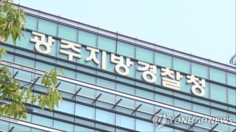 [게시판] 광주지방경찰청 코로나19 대응 화상회의