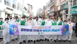 클린 강원 만들기 범도민 캠페인