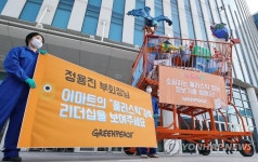 플라스틱 쓰레기 감축 촉구하는 그린피스