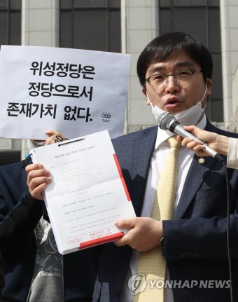 경실련, '위성정당' 취소 헌법소원 청구서 제출