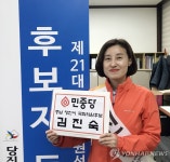 충남 당진선거구 후보 등록하는 김진숙 후보