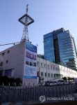 입구 폐쇄된 만민중앙교회