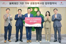 기부도 블록체인 코인으로…SK C&C-사랑의열매 협약