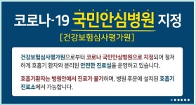 남양주 코로나19 국민안심병원 의사 확진…접촉자 142명 격리
