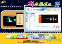 북한 김책공대가 개발한 학습프로그램 최우등생의 벗