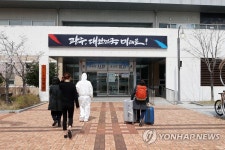 유럽 입국 시민 5·18교육관 시설격리