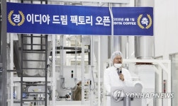 이디야커피, 원두 생산시설 드림팩토리 준공