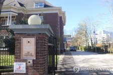 재외선거 사무 중지된 주네덜란드대한민국대사관