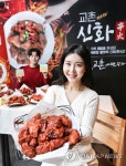 교촌치킨, 불 맛 나는 신메뉴 교촌신화 론칭