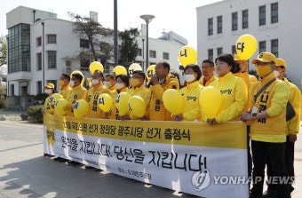 정의당 광주시당 5·18 민주광장에서 선거출정식