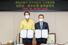광주은행, 전기자동차 구입 신안군민에 3천만원 대출
