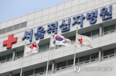 서울시 지정 감염병 전담병원 체제로 전환되는 서울적십자 병원