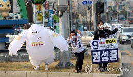 에어 수트와 함께 거리 인사하는 권성중 후보