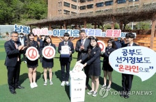 아름다운 선거, 18세부터 시작합니다