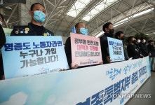 공공운수노조 영종특별지부 출범…인천공항 고용 위기 극복