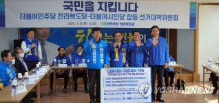 더불어민주당-더불어시민당, 남원서 공약 발표