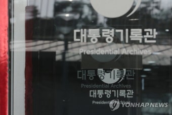 검찰, 세월호 관련 수사로 대통령기록관 압수수색