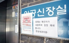 잠정 폐쇄된 포천 한성내과의원