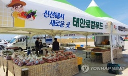 태안 안면도서 로컬푸드 직매장 개장