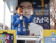 유세차에 올라 지지 호소하는 김남국