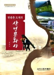삼척시립문화관, 산업문화사 등 조사연구총서 발간