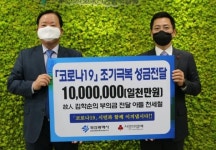 모친 부의금 1천만원 코로나 성금으로 내놓은 전직 경찰
