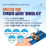 코로나19 극복 대덕구청 구내식당 운영 중단…20일부터 3개월