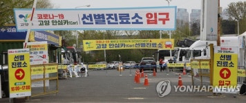고양시 드라이브 스루 진료소 20일부터 잠정 중단