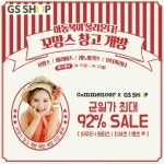 창고 개방도 온라인으로…GS샵, 아동복브랜드 꼬망스 패밀리세일