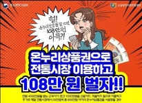대경중기청 온누리상품권 10% 할인 특판…5천억 한도