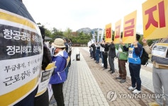 항공·공항 비정규직 정리해고 중단하라!