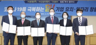 신성이엔지 등 3개 기업, 김제에 공장 건립 협약