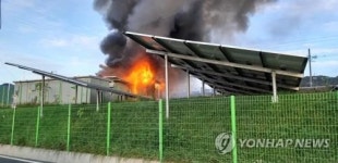 문경태양광발전소에 불…역변환장치 1기 소실