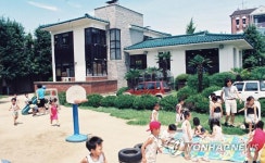 울산시 공관 어린이집 1998년 모습