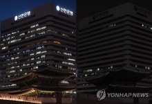 신한은행 본점, 지구의 날 50주년 기념 소등행사 참여