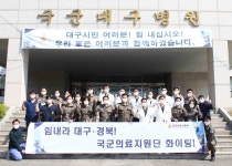 국군대구병원 파견 의무사 의료지원단 임무 종료(종합)