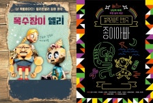 토이뮤지컬 목수장이 엘리 등 온라인 생중계