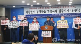 원주 태창운수 휴업 사태 해결 촉구