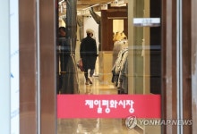 제일평화시장 리뉴얼 오픈