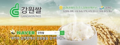 강원농협, 가정의 달 쌀 구매 행사…농가 어려움 소비로 극복