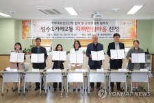 성동구, 성수1가제2동 치매안심마을 선정