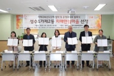 서울 성동구, 성수1가제2동에 치매안심마을 조성