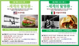 다문화박물관, 5월 체험행사 세계의 발명품 마련