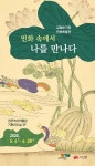 전주역사박물관, 6일부터 고 김철순 기증 민화 특별전