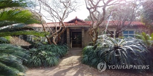 구 경성제국대학 부속 생약연구소 제주도 시험장