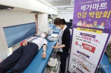 메가마트 사랑의 헌혈 캠페인