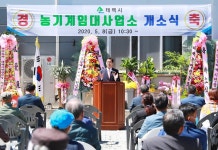 태백시 농기계임대사업소 개소 부농의 꿈 이루자