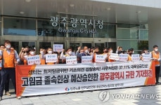 기자회견 하는 광주 교통약자지원센터 노조