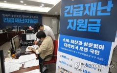 긴급재난지원금 전화상담